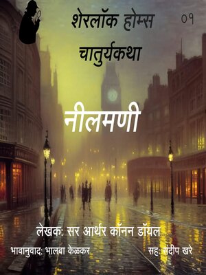 cover image of Sherlock Holmes 01
